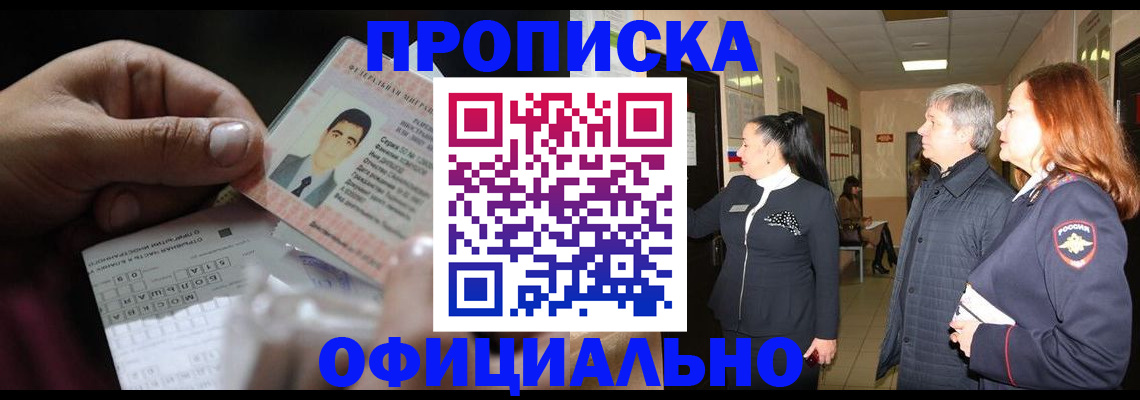 прописка паспорт в Александровске-Сахалинском