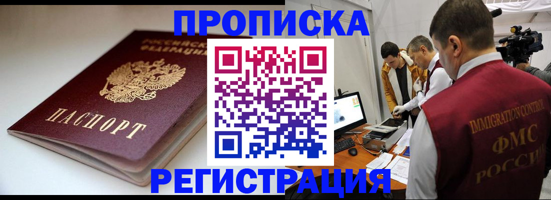 прописка законно в Александровске-Сахалинском